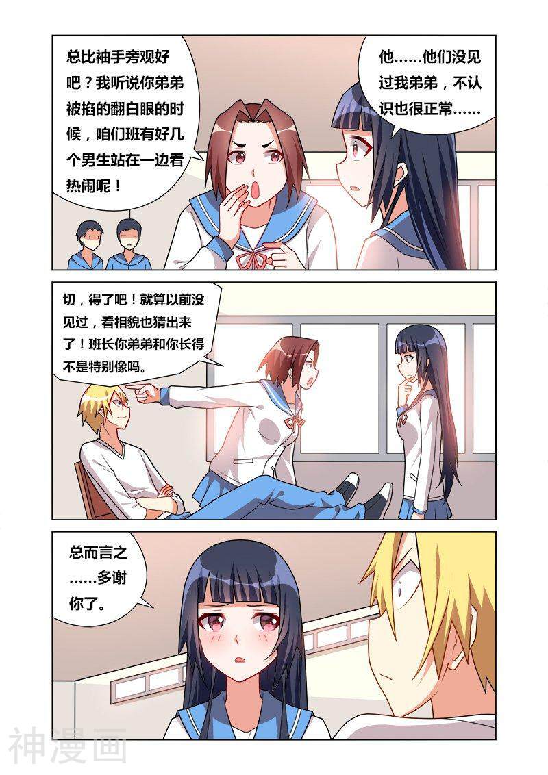 我才不会被女孩子欺负呢韩漫全集-第58话 陈颖然的战利品无删减无遮挡章节图片 